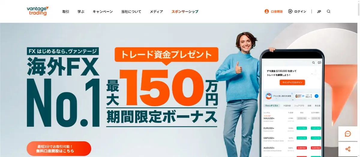 Exness(エクスネス)の代用でおすすめな海外FX業者1位はVantageTrading