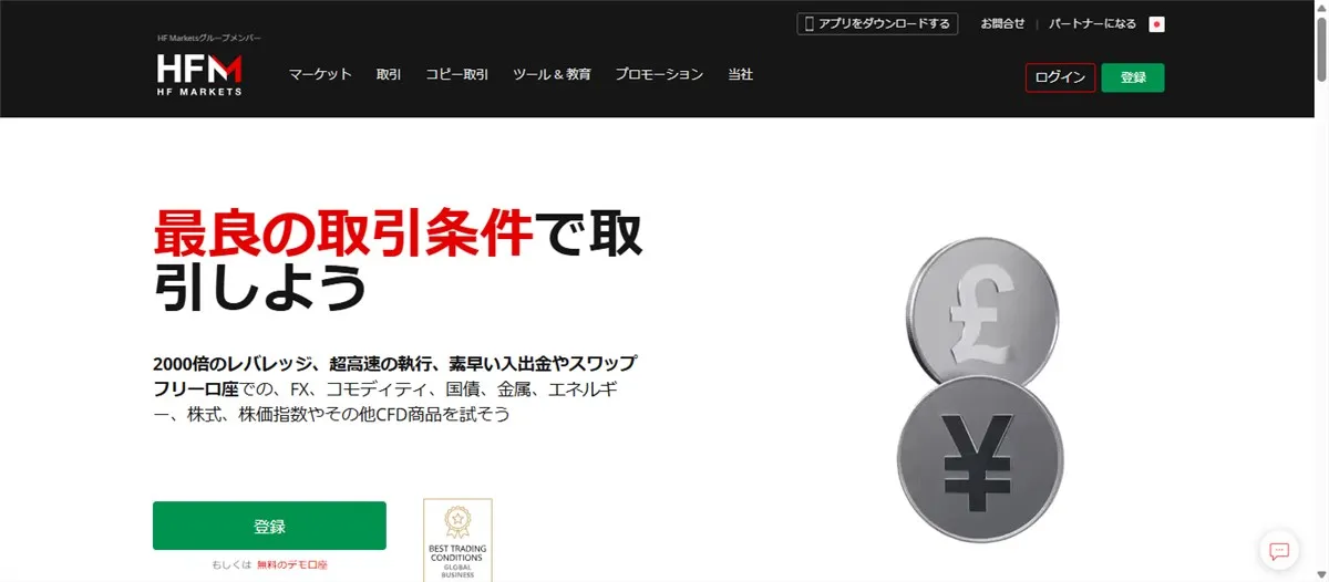 Exness(エクスネス)の代用でおすすめな海外FX業者6位はHFM