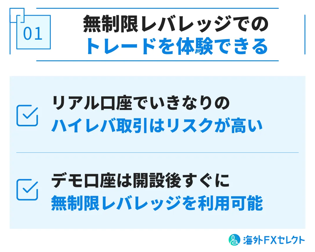 Exness(エクスネス)のデモ口座を利用するメリット①無制限レバレッジでのトレードを体験できる