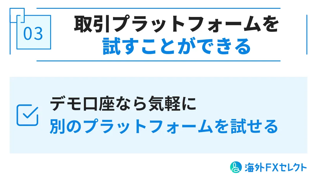 Exness(エクスネス)のデモ口座を利用するメリット③異なる取引プラットフォームを試せる