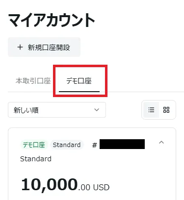 Exnessマイアカウントのデモ口座タブ