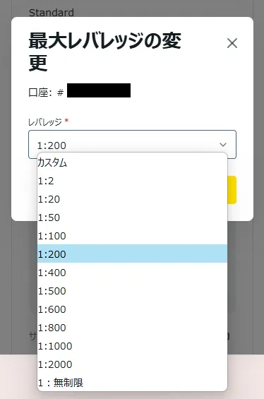 Exnessデモ口座のレバレッジ変更画面