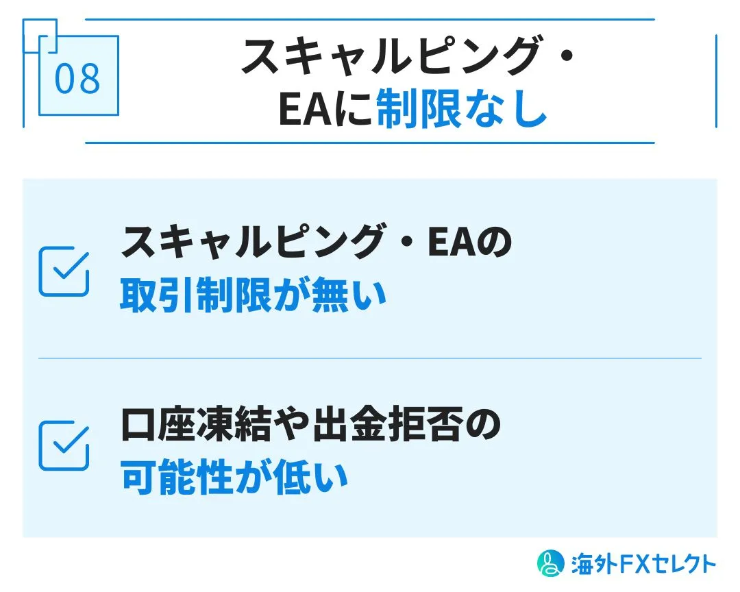 良い評判⑧スキャルピング・EA制限なし