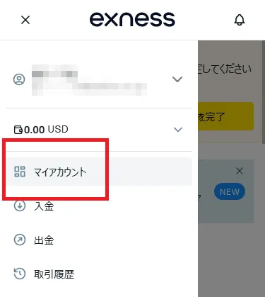 Exnessマイページのメニュー内にある「マイアカウント」の項目