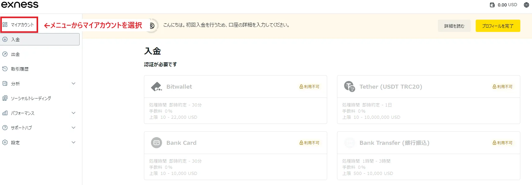 Exness(エクスネス)の入金方法一覧画面からマイアカウントへ移動