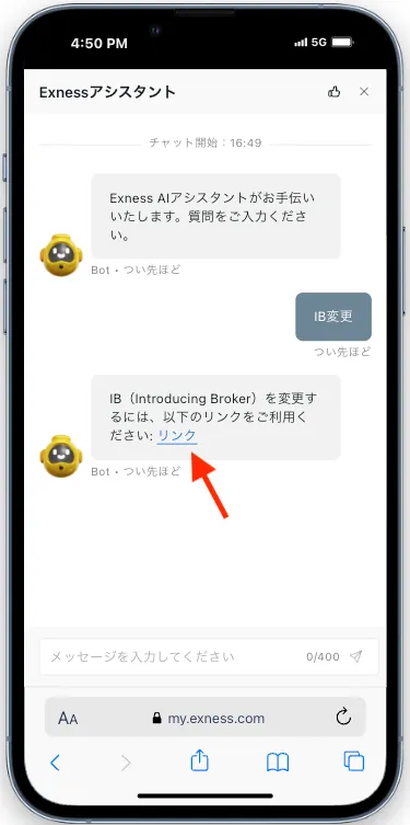 チャットボットに「IB変更」と送信すると、リンクが送られてくる。
