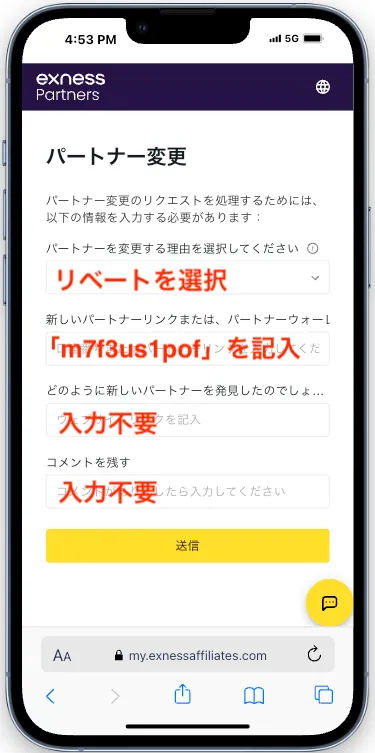 パートナー変更は必要事項のみ記入すればよい。