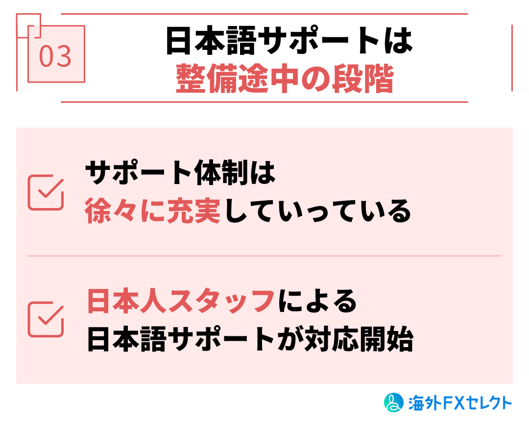 悪い評判③日本語サポートは整備途中