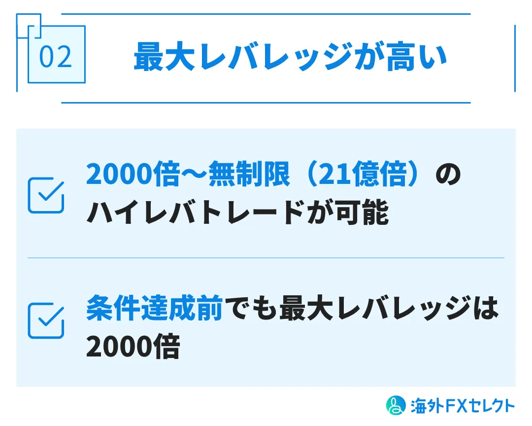 2000倍～無制限のハイレバトレードが可能