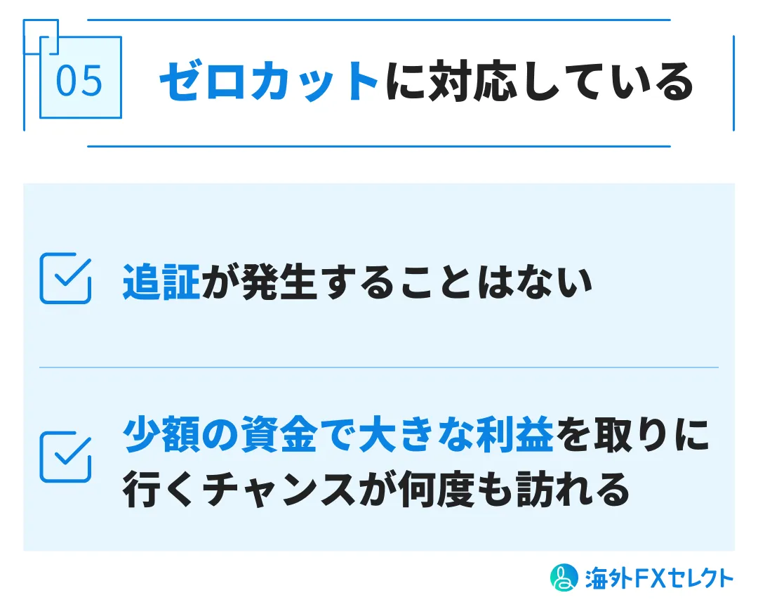 ゼロカットに対応している