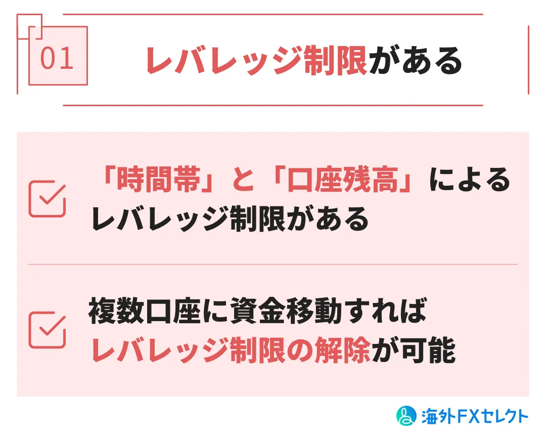 レバレッジ制限がある