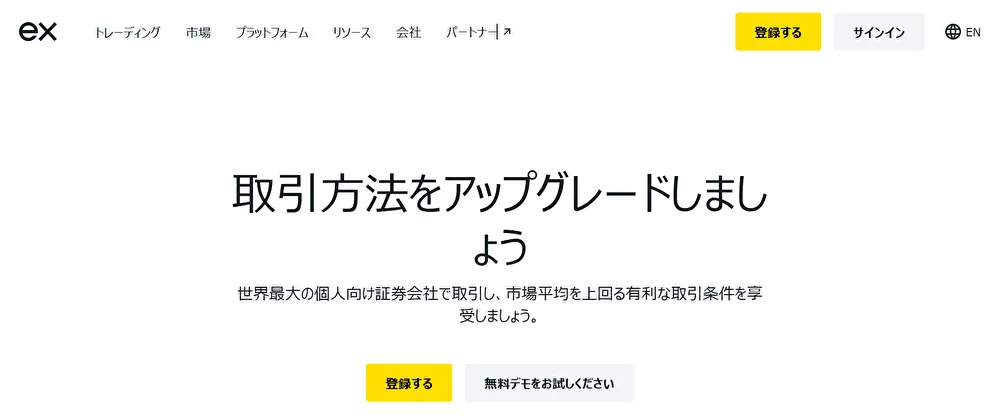 Exness公式サイト
