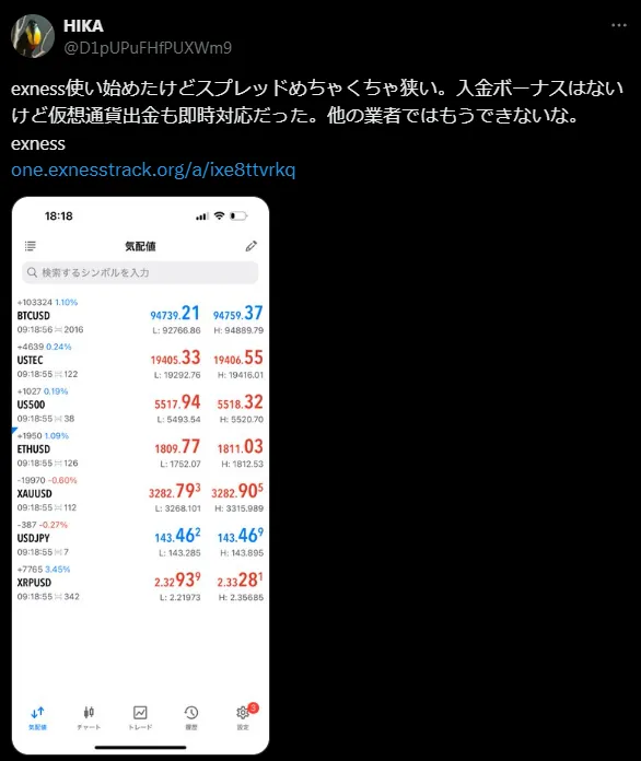 ExnessのX口コミ画像