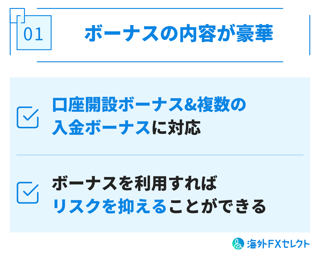 豪華なボーナスが実施されている