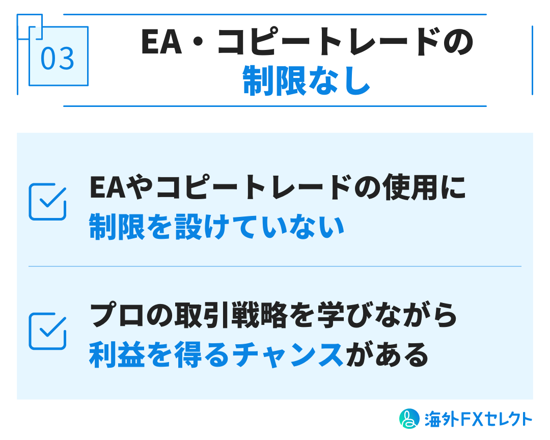 EA・コピートレードの制限なし