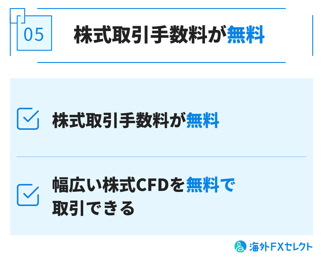 株式取引手数料が無料