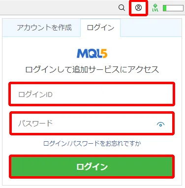 MT5からMQL5にログイン