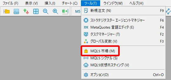 MT5の上部メニューからMQL市場を選択