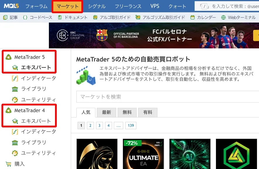 MQL5公式サイトのマーケットから「エキスパート」を選択