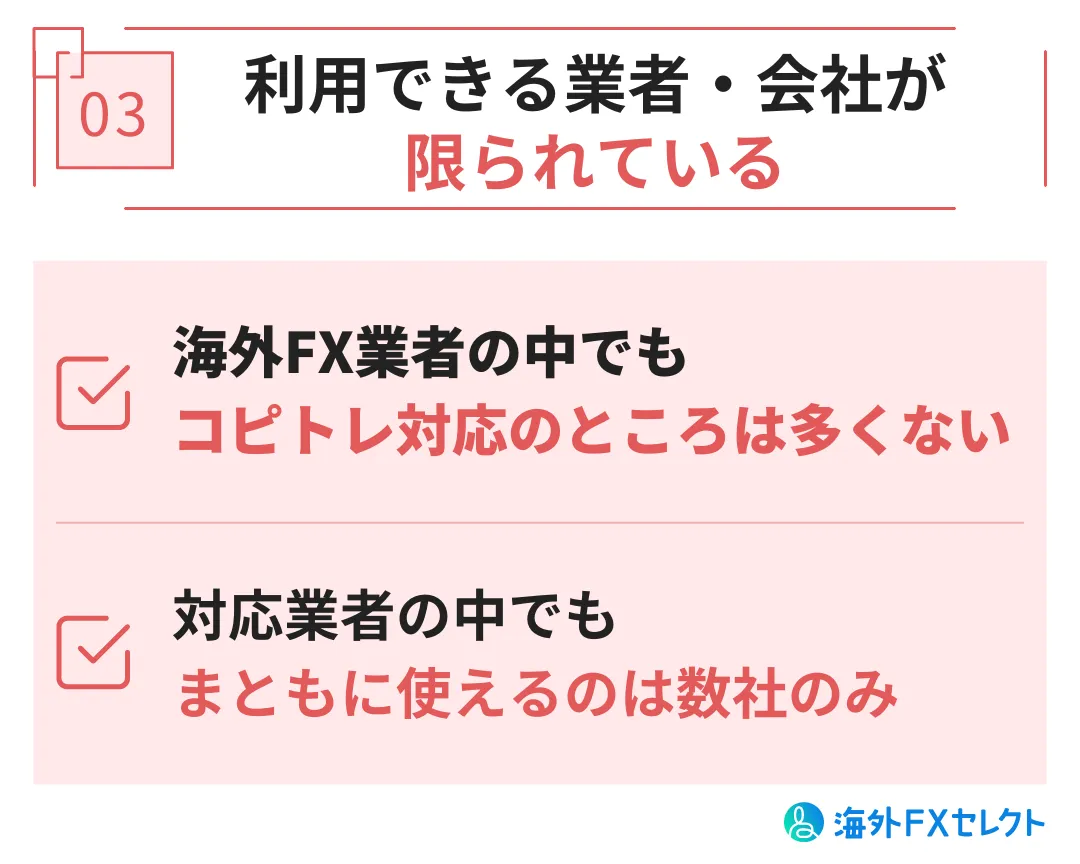 利用できる業者・会社が限られている
