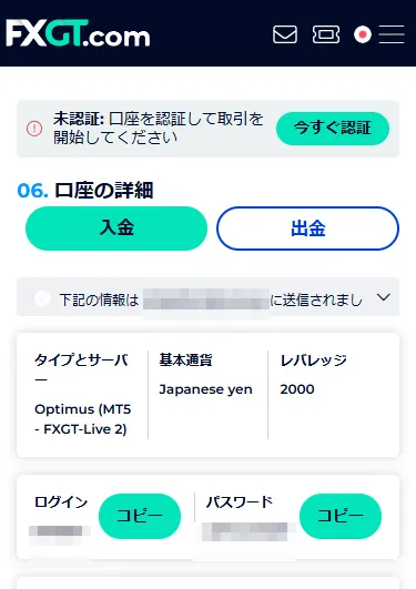 FXGTの口座開設後に表示される口座番号とパスワード