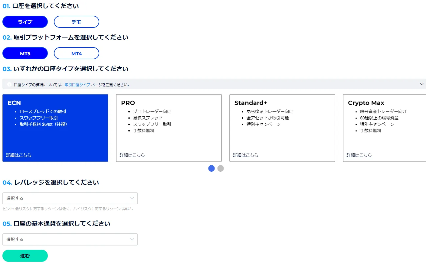 FXGTの口座タイプ選択画面