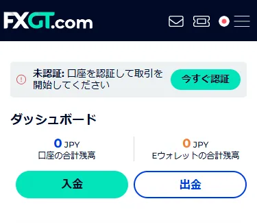 FXGTにマイページ上部に表示されている「今すぐ認証」のボタン