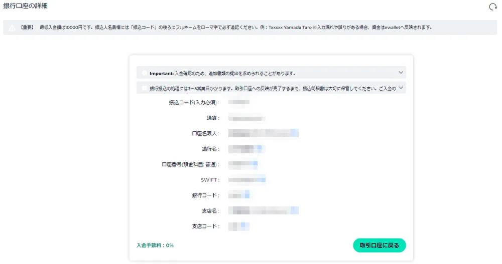 FXGTの入金先銀行口座情報画面