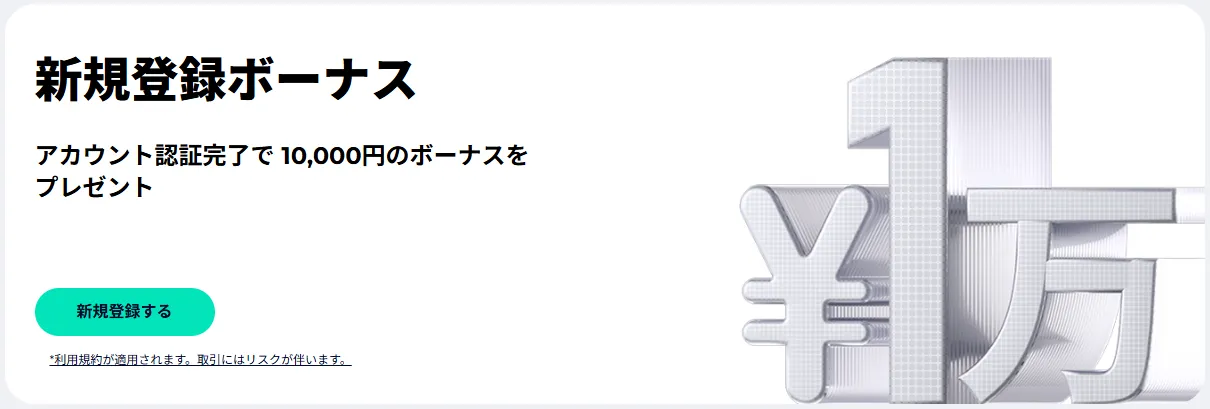FXGTの口座開設ボーナス