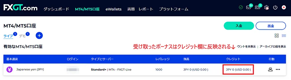 FXGTのマイページからボーナスを確認する方法