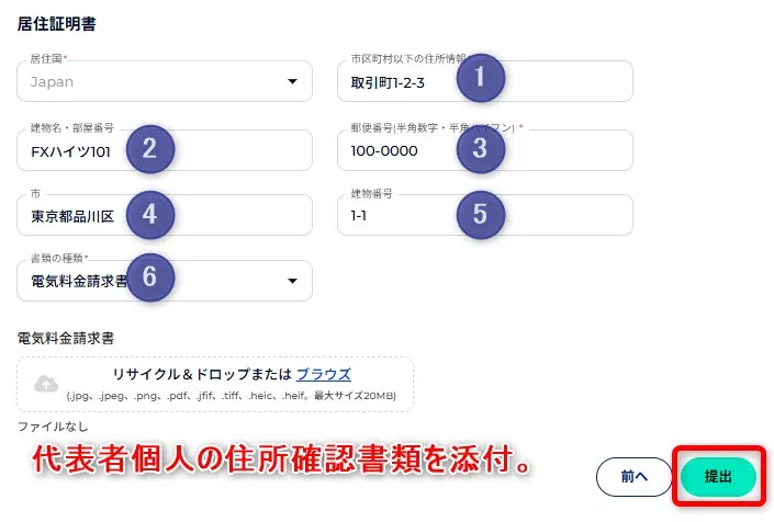 FXGTの法人口座開設で必要な代表者個人の住所確認書類をアップロード