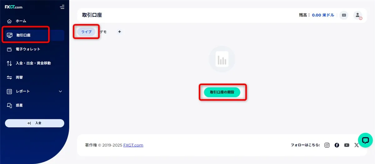 FXGT会員ページの「取引口座」→「取引口座の開設」の順にクリック