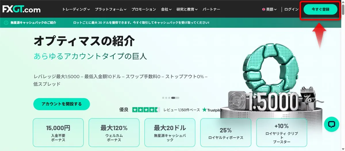 FXGTの法人口座の開設フォームを開く