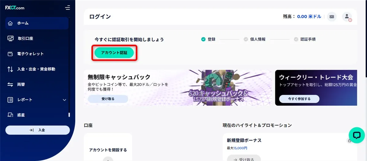 FXGT会員ページで「アカウント認証」をクリック