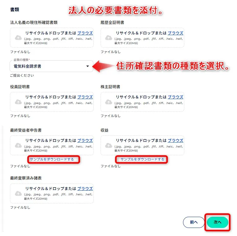 FXGTの法人口座開設で必要な会社関連の書類をアップロード