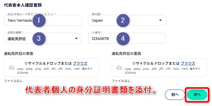FXGTの法人口座開設で必要な代表者個人の身分証明書類をアップロード
