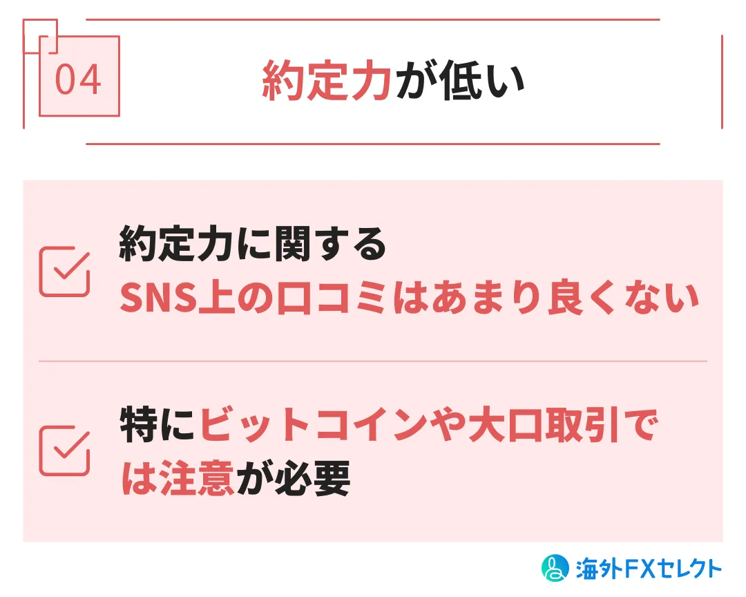 FXGTの悪い評判④約定力が低い