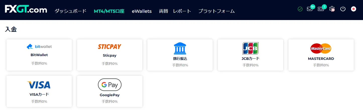 FXGTの入金方法選択画面