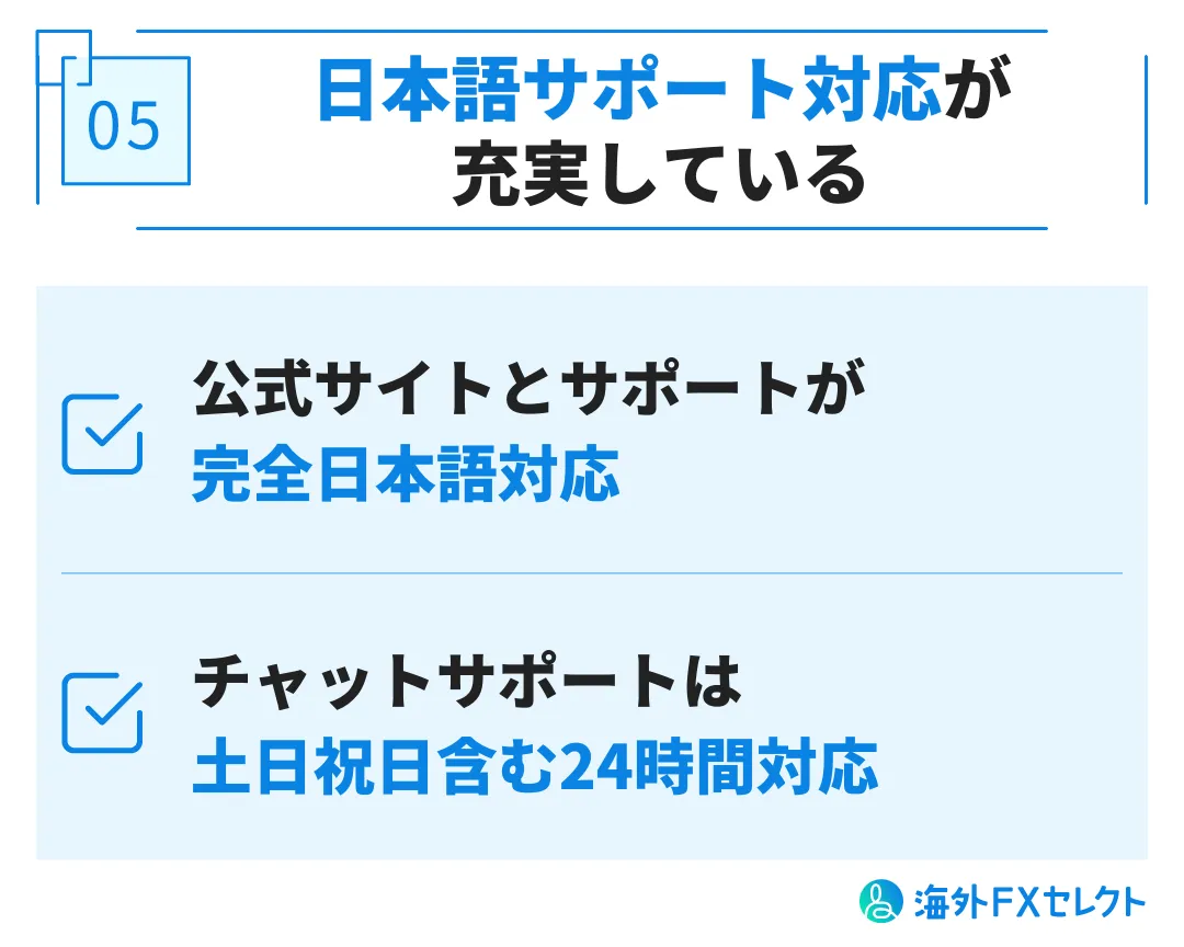 FXGTの良い評判⑤日本語サポート対応が充実している