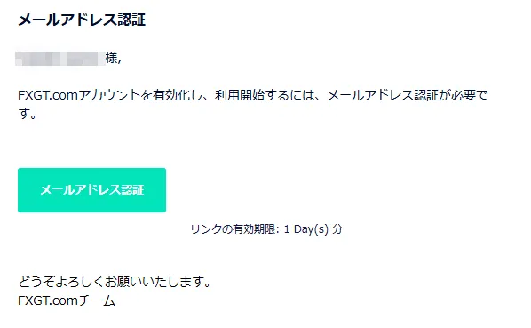 FXGTから送られてくるメールアドレス認証用のメール