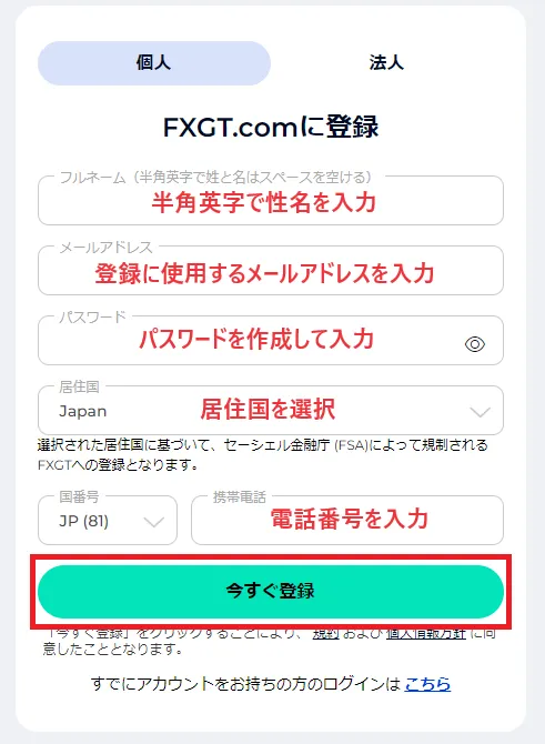 FXGTの口座開設フォーム