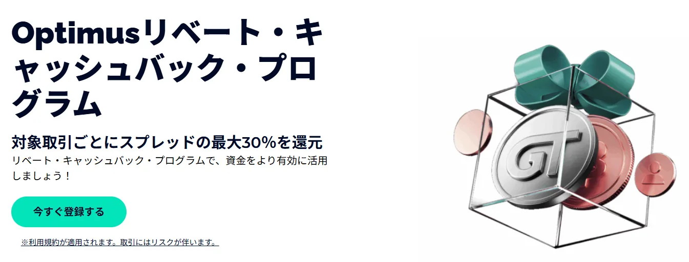 Optimus口座限定キャッシュバック