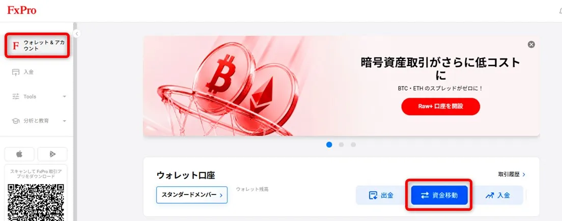 FxPro会員ページでウォレット口座よりプロモ口座へ資金移動する