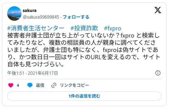 2021年に投稿のあったFxProの偽サイトに関する口コミ