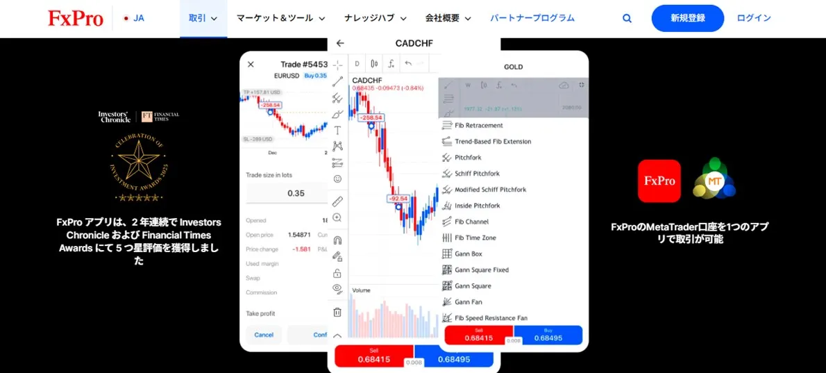 FxProでは独自アプリをはじめ豊富な取引ツールを利用できる