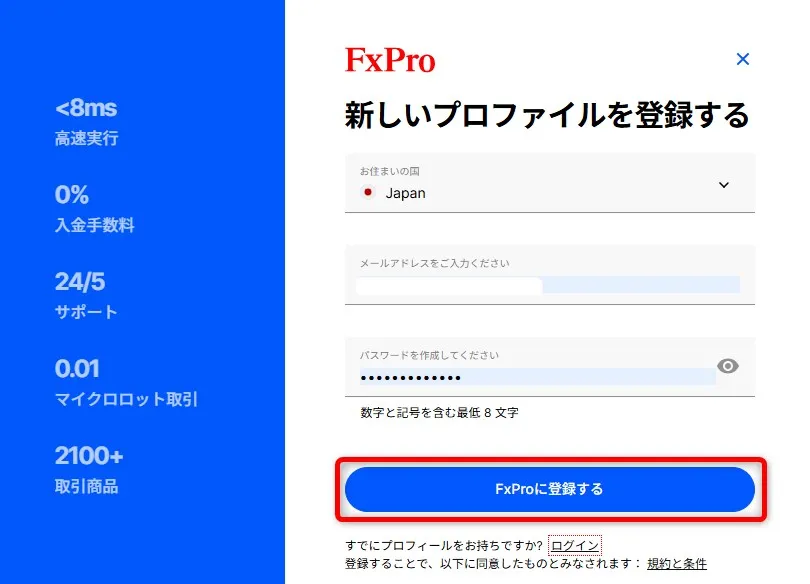 FxProの口座開設登録フォーム