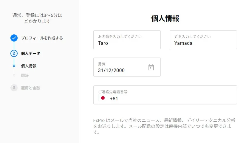 FxProの口座開設登録フォームで個人情報を入力