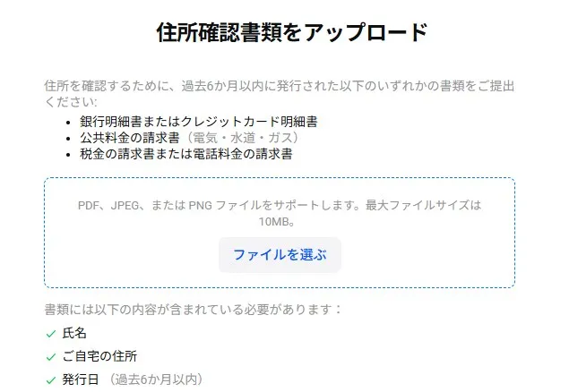 FxProへ本人確認の書類を提出する