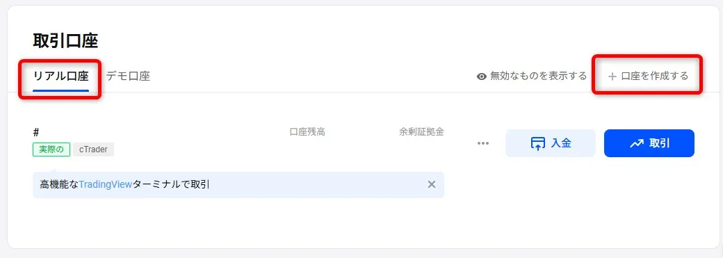 「口座を作成する」より、「プロモ口座(MT5)」の追加口座を開設