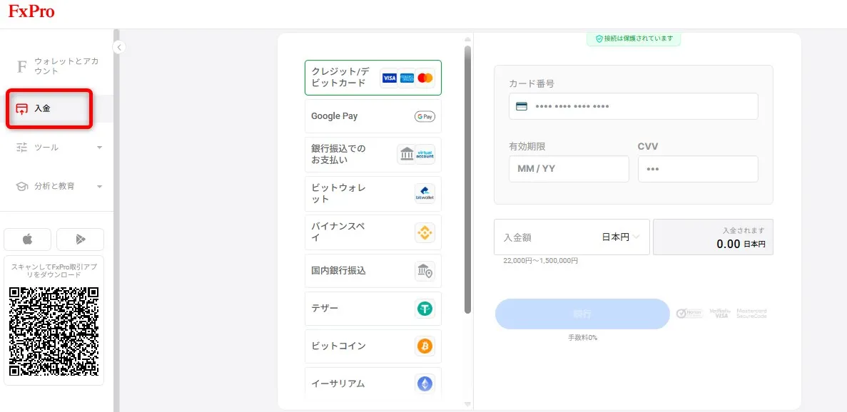 FxProの入金メニューより方法を選択してウォレット口座へ入金する